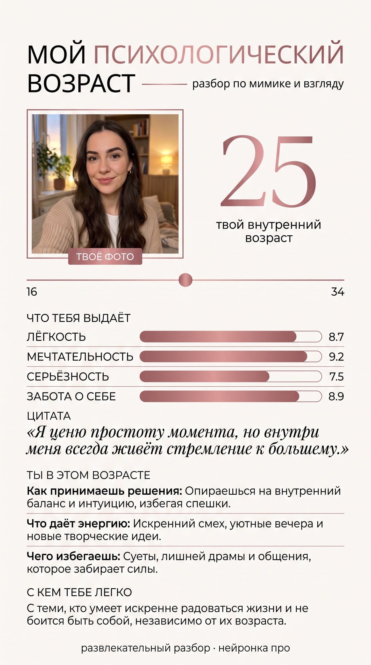 Шаблон «Мой психологический возраст» — пример результата нейросети